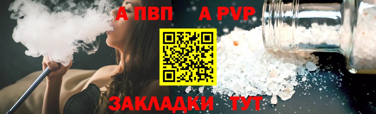 Альфа ПВП VHQ  купить закладку  Вход с VPN  Мценск  Альфа ПВП Crystall 