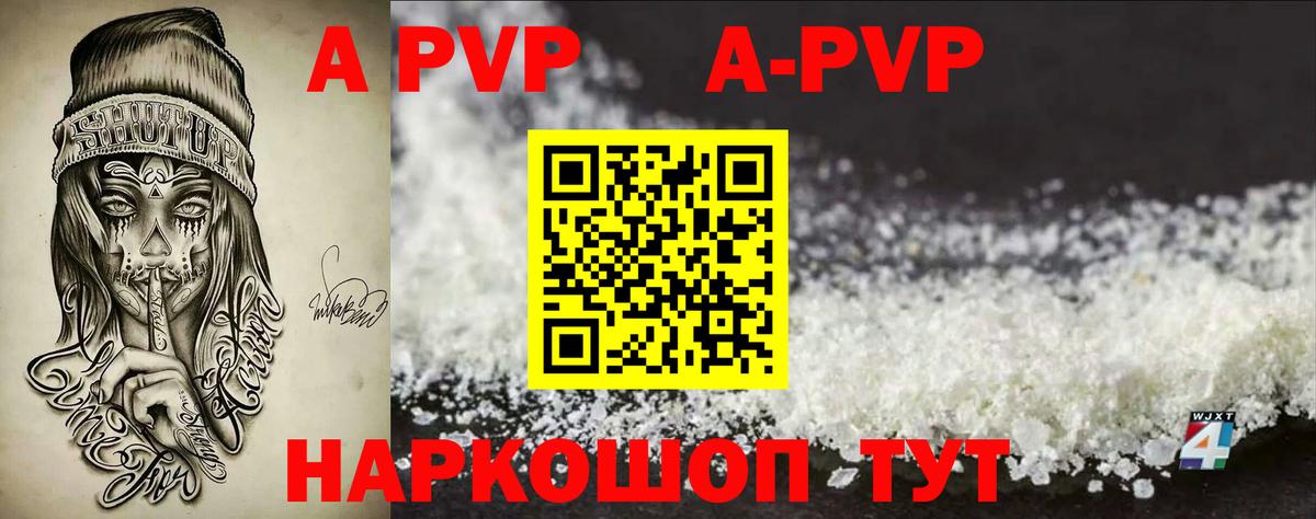 A-PVP VHQ Мценск