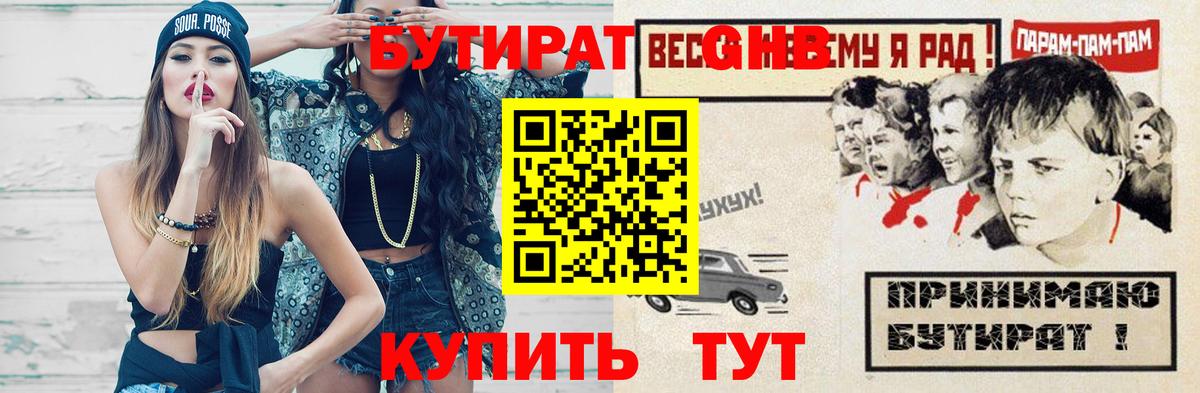 Бутират Butirat  Вход с VPN  БУТИРАТ  Мценск 