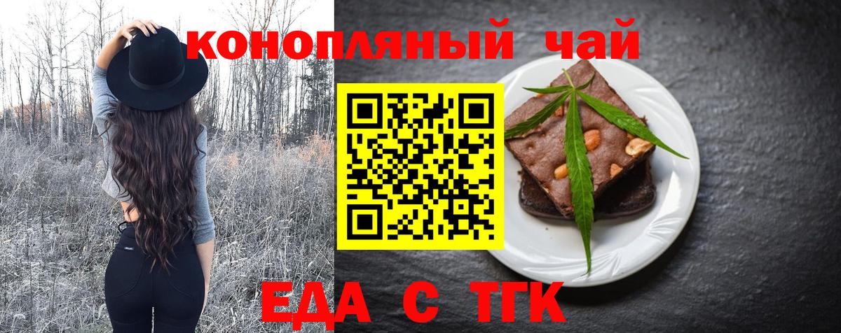 Еда ТГК марихуана Мценск