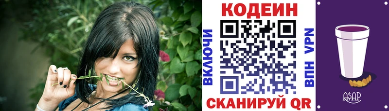 Кодеин Purple Drank  блэк спрут маркетплейс  Мценск 