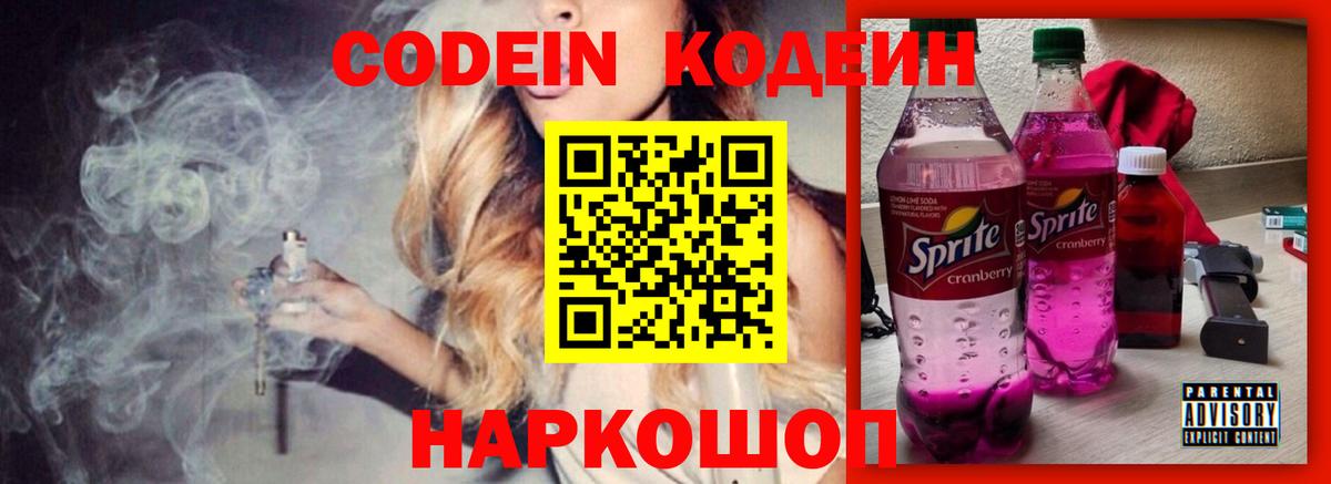 Мценск  Codein Purple Drank  Вход с VPN 