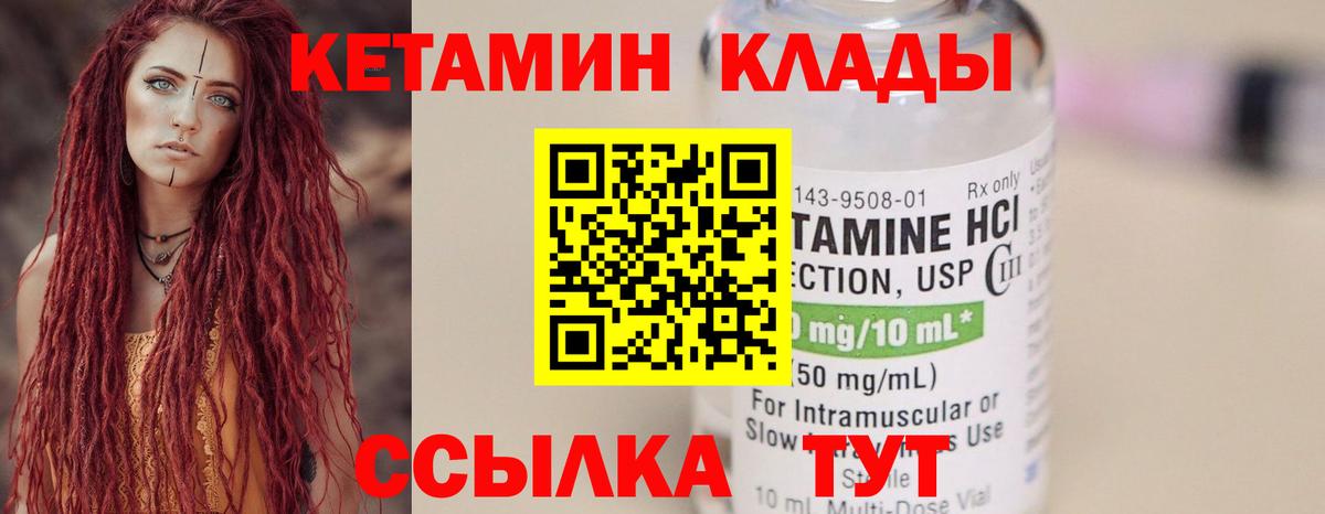 КЕТАМИН VHQ  Вход с VPN  Мценск 