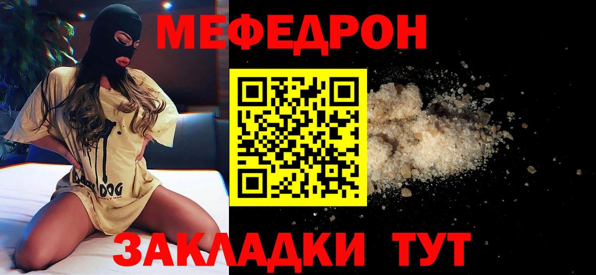 Меф мяу мяу мука Мценск